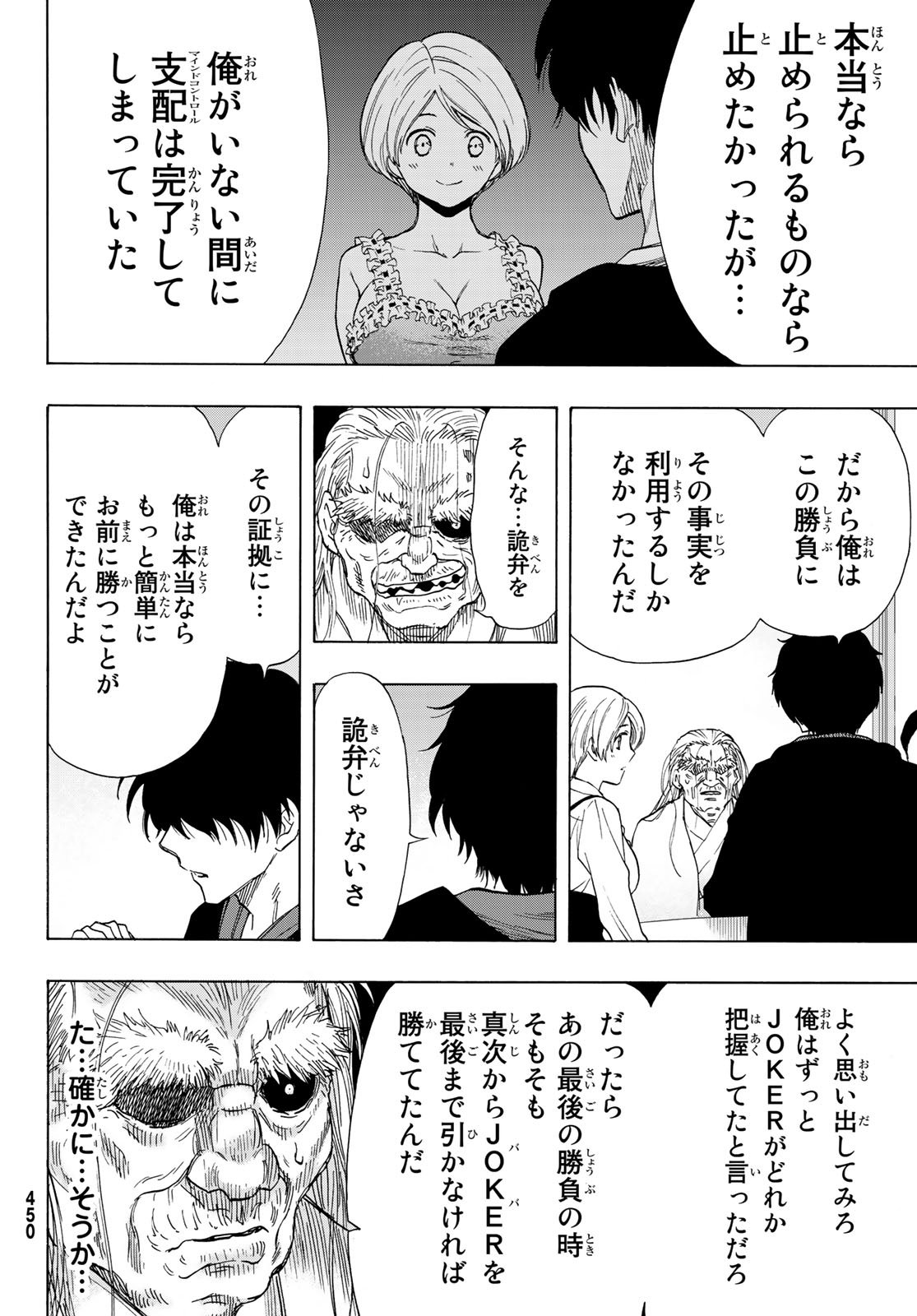 トモダチゲーム - 第60話 - Page 22