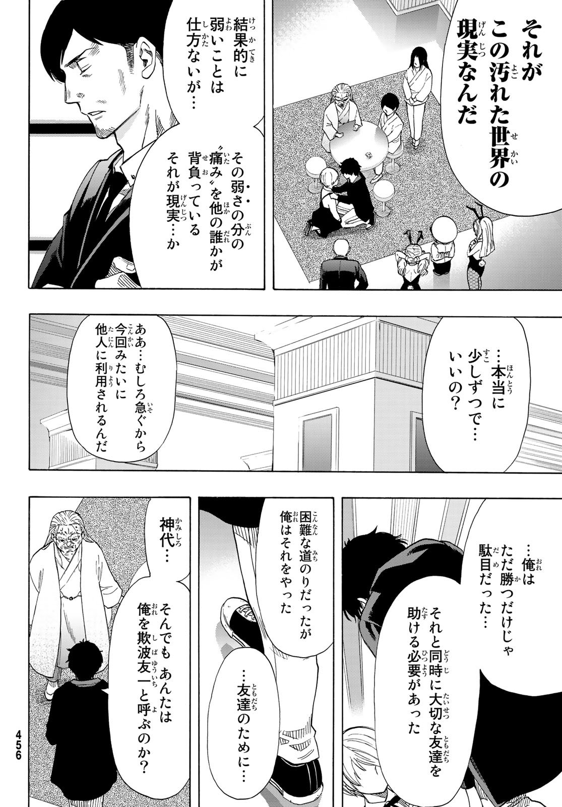 トモダチゲーム - 第60話 - Page 28