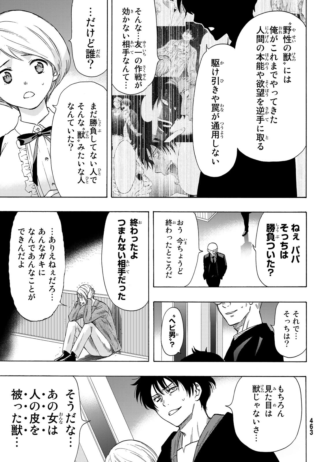 トモダチゲーム - 第60話 - Page 35