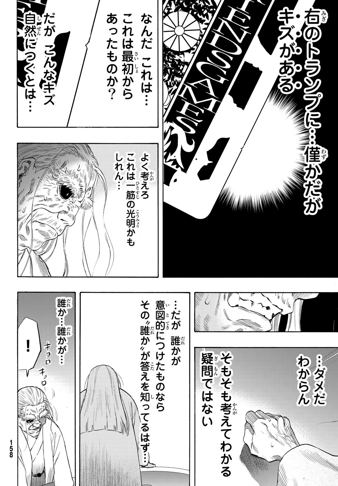 トモダチゲーム - 第59話 - Page 10