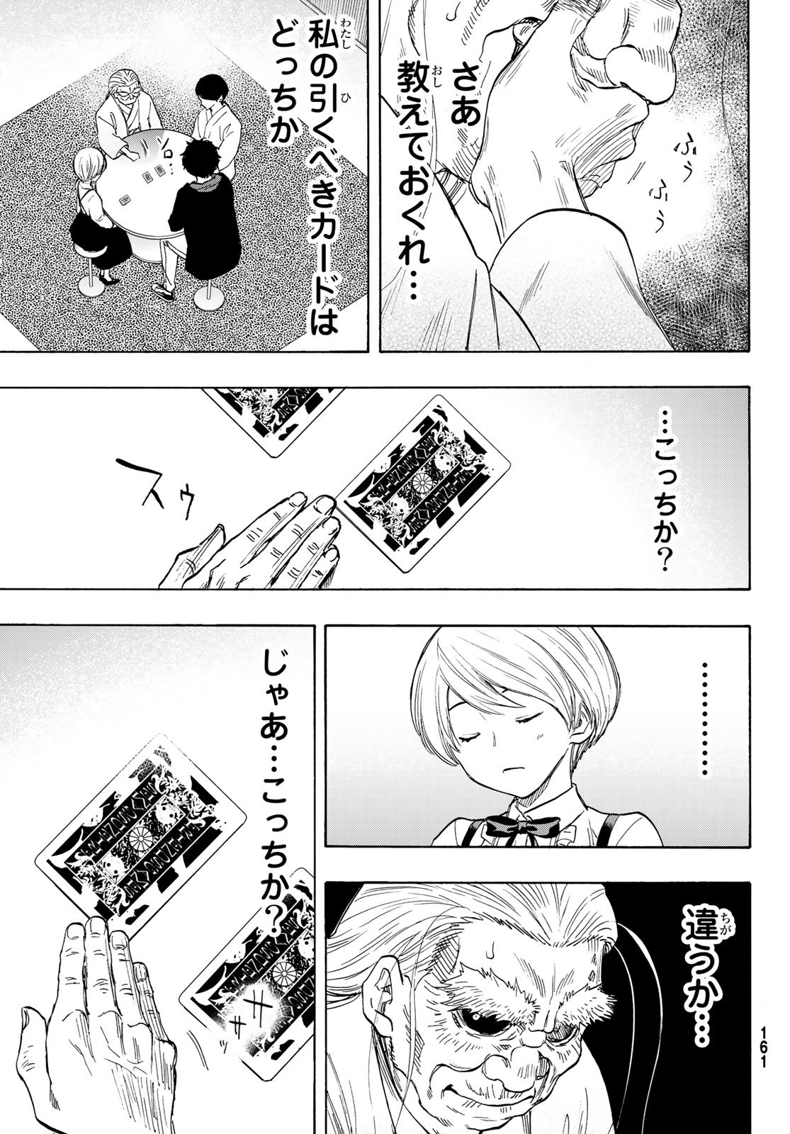 トモダチゲーム - 第59話 - Page 13