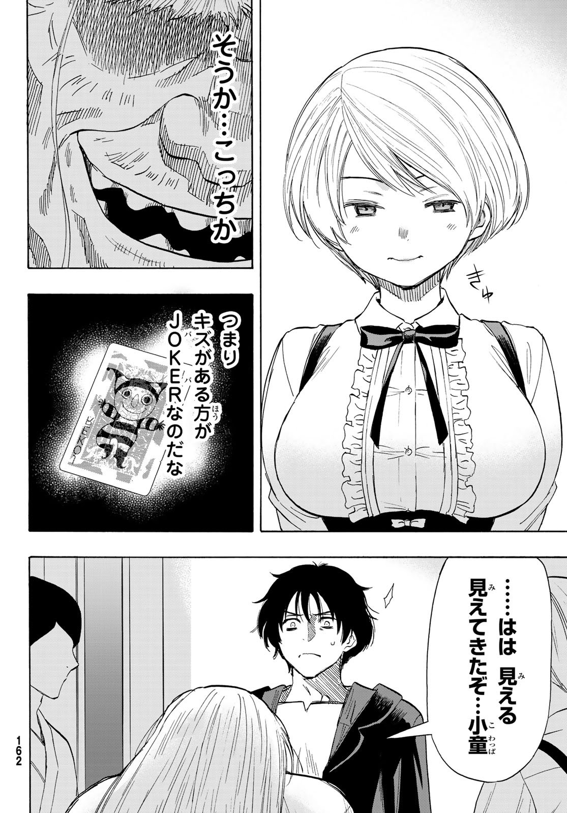 トモダチゲーム - 第59話 - Page 14