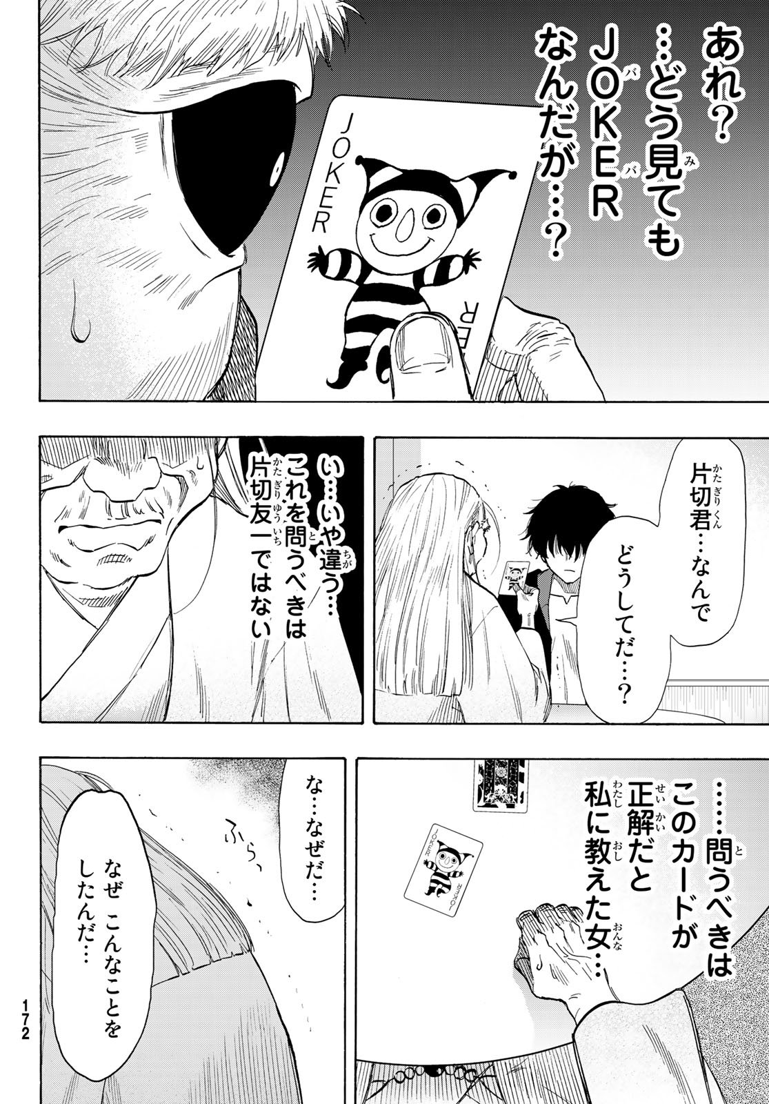 トモダチゲーム - 第59話 - Page 24