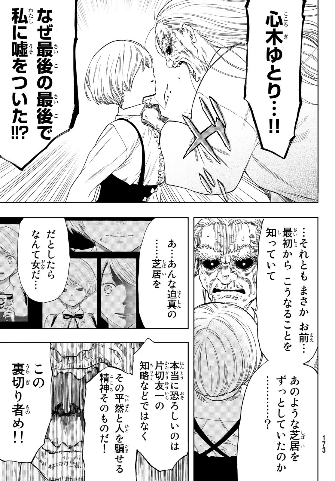 トモダチゲーム - 第59話 - Page 25