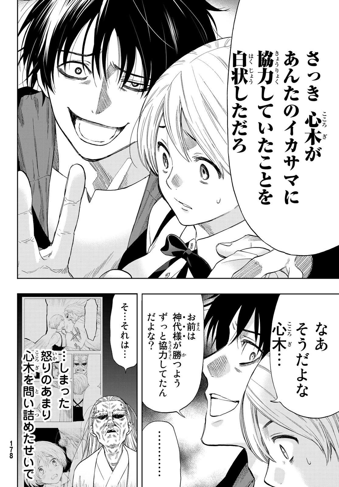 トモダチゲーム - 第59話 - Page 30