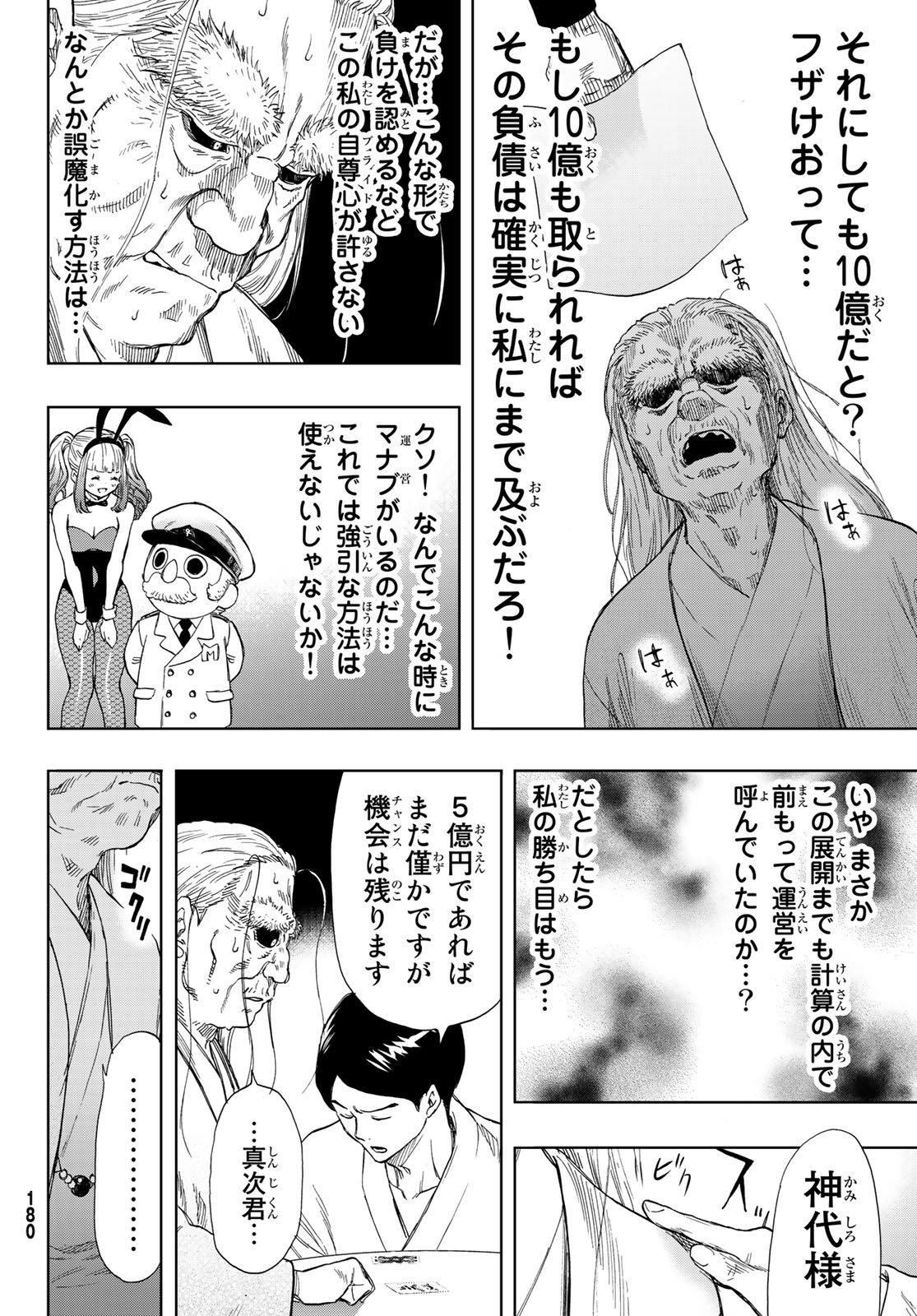 トモダチゲーム - 第59話 - Page 32