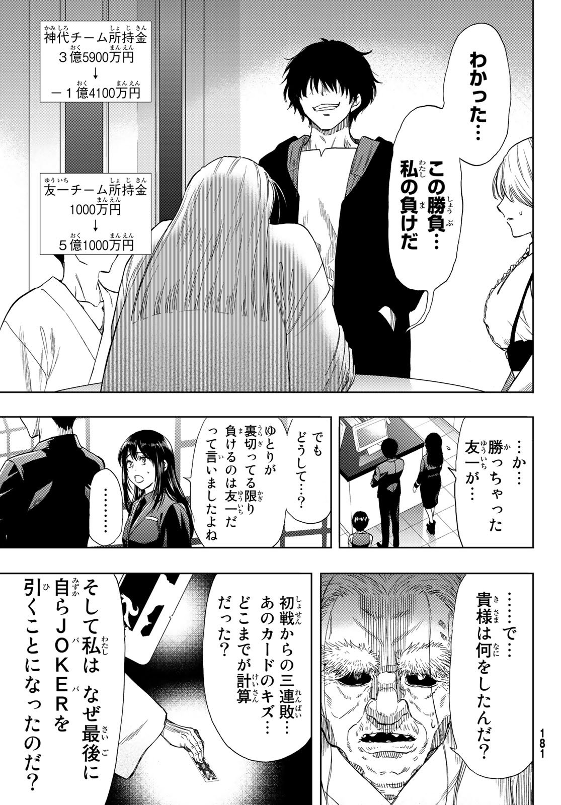 トモダチゲーム - 第59話 - Page 33