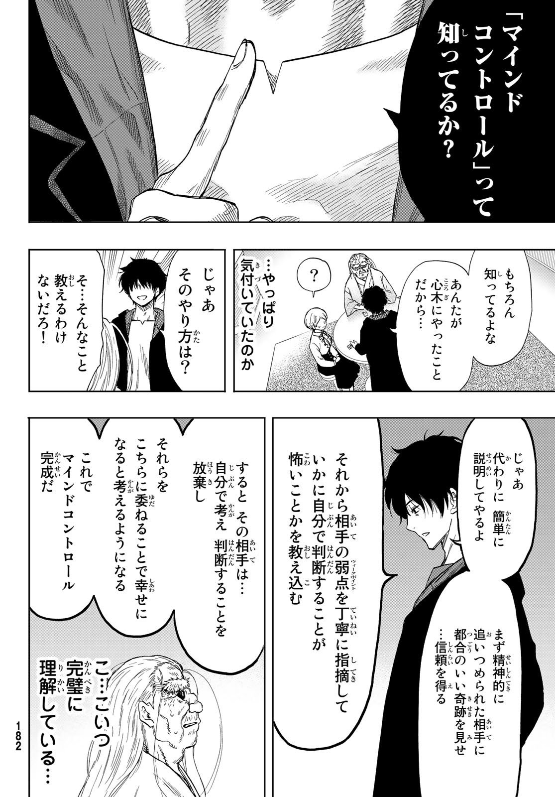 トモダチゲーム - 第59話 - Page 34