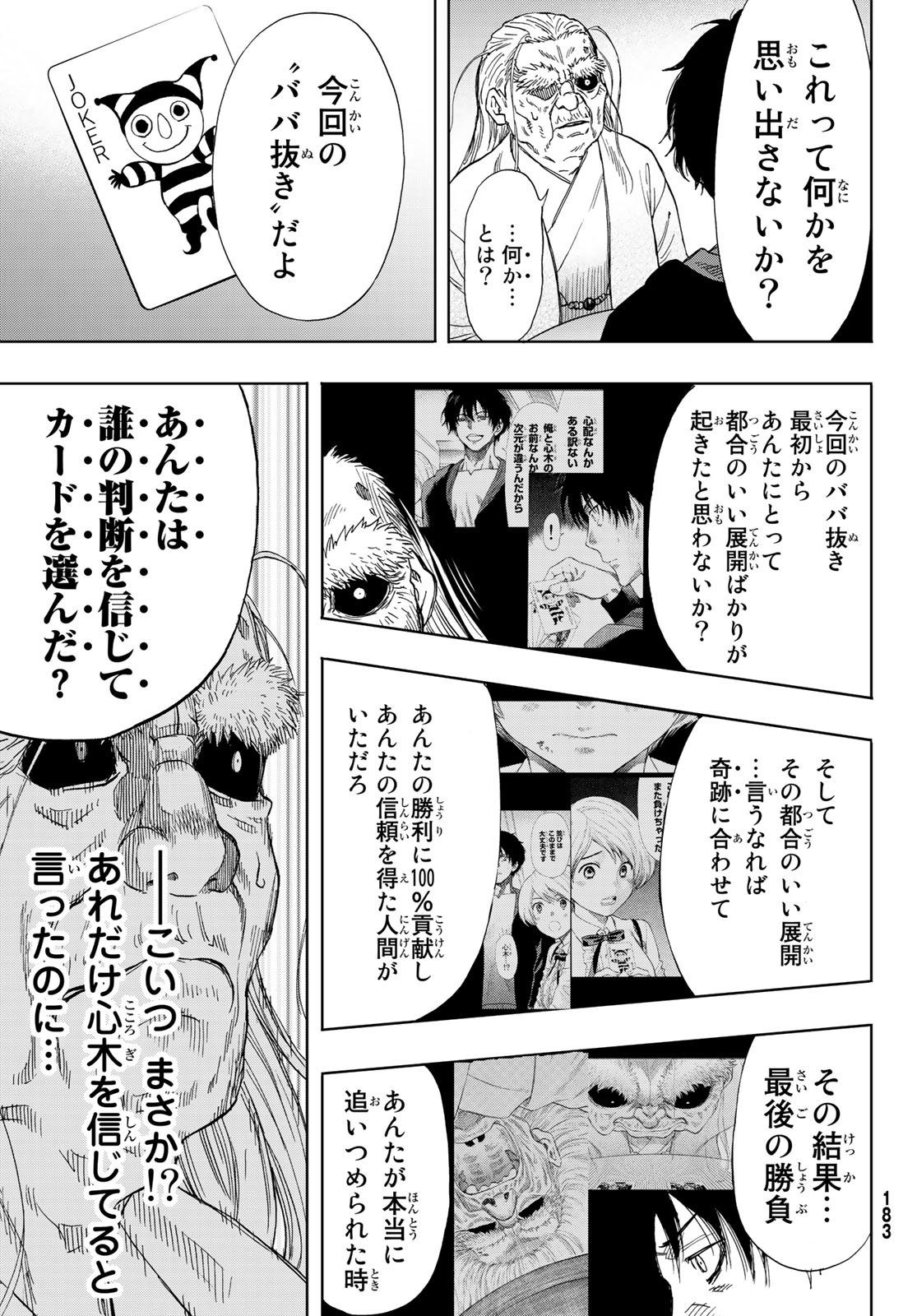 トモダチゲーム - 第59話 - Page 35