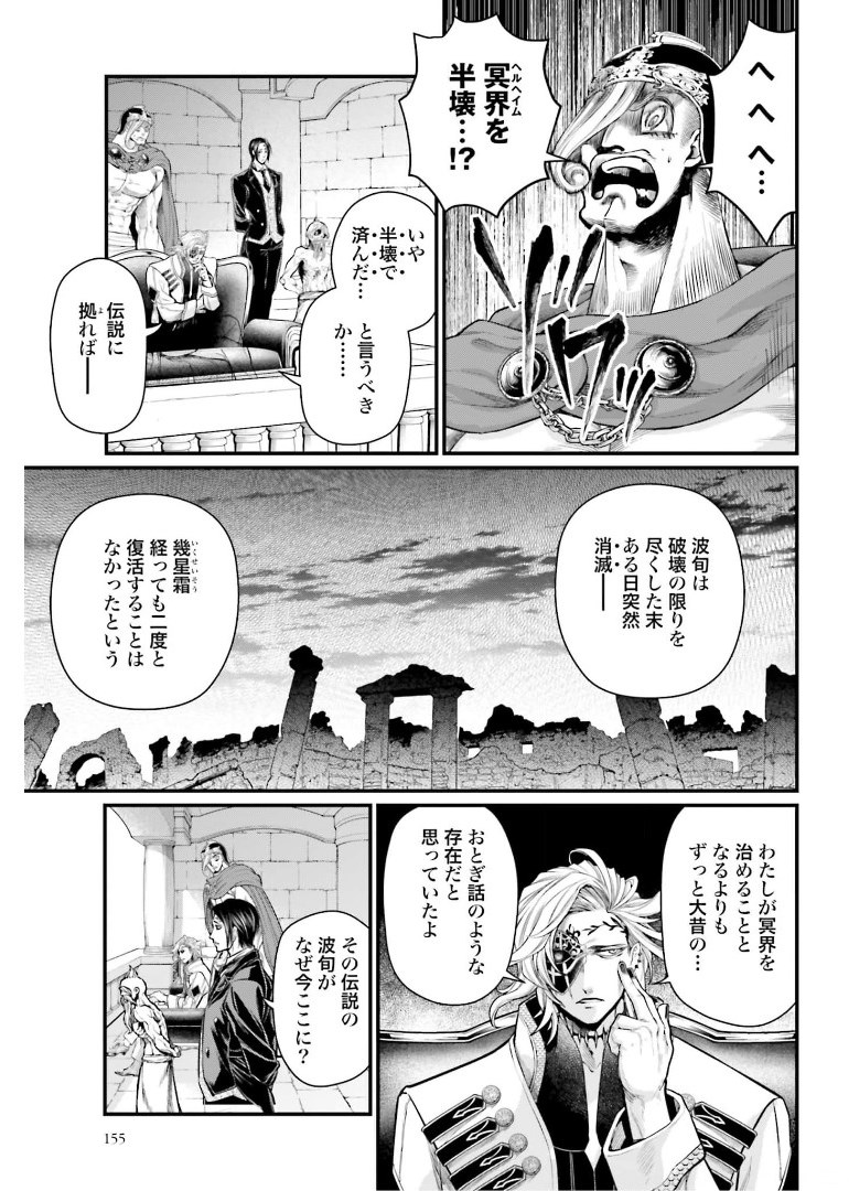 終末のワルキューレ - 第51話 - Page 17