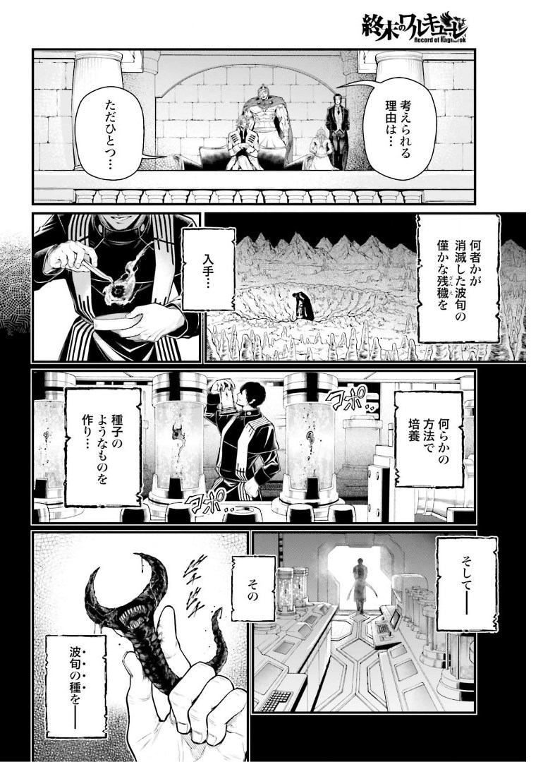 終末のワルキューレ - 第51話 - Page 18