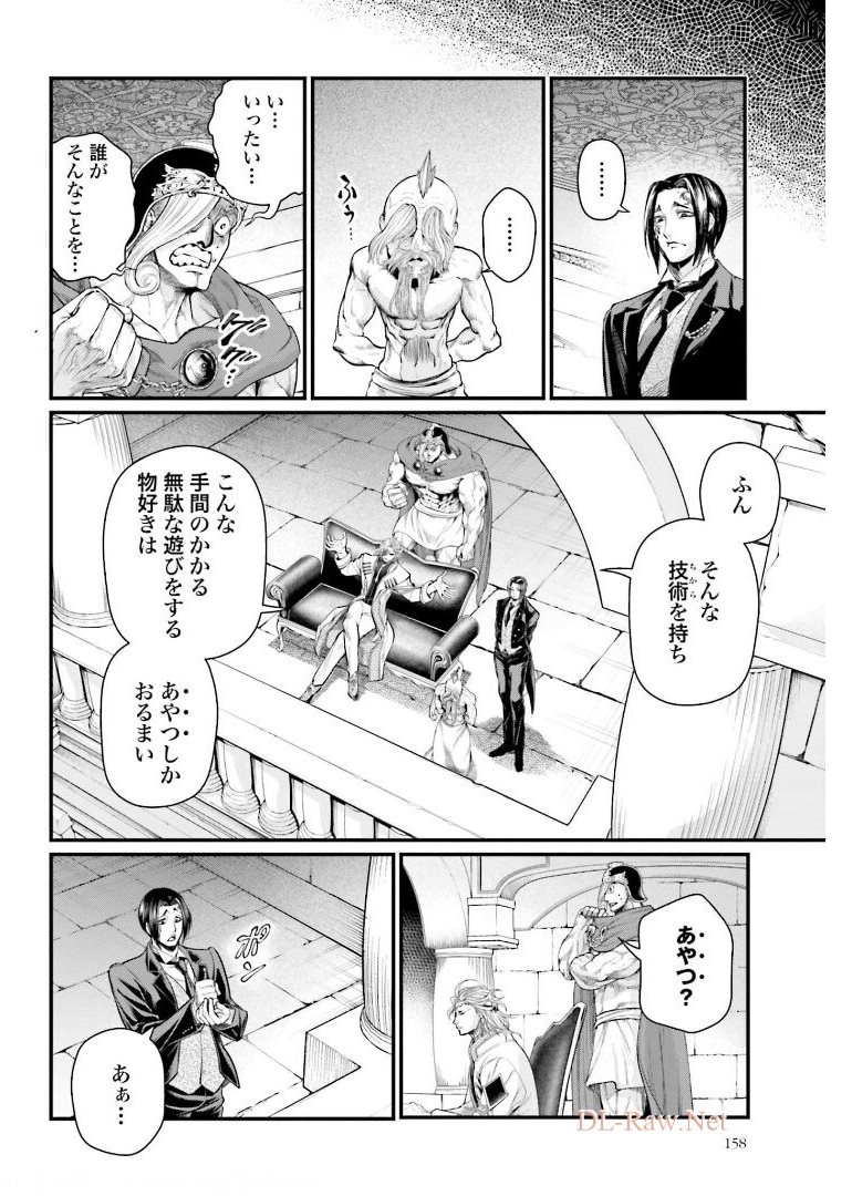 終末のワルキューレ - 第51話 - Page 20