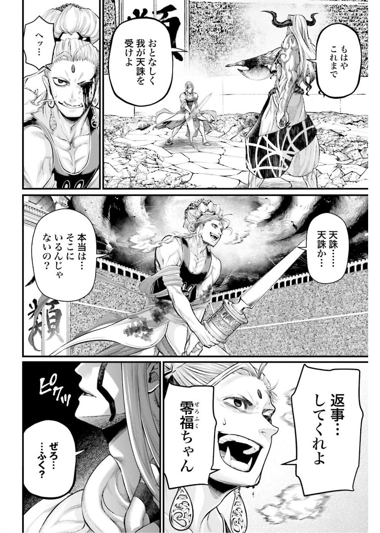 終末のワルキューレ - 第51話 - Page 26