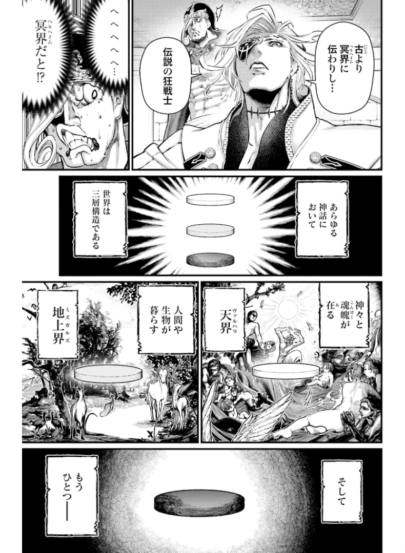 終末のワルキューレ - 第50話 - Page 13