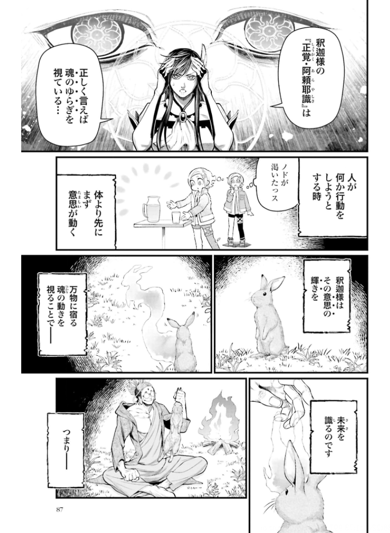 終末のワルキューレ - 第50話 - Page 25