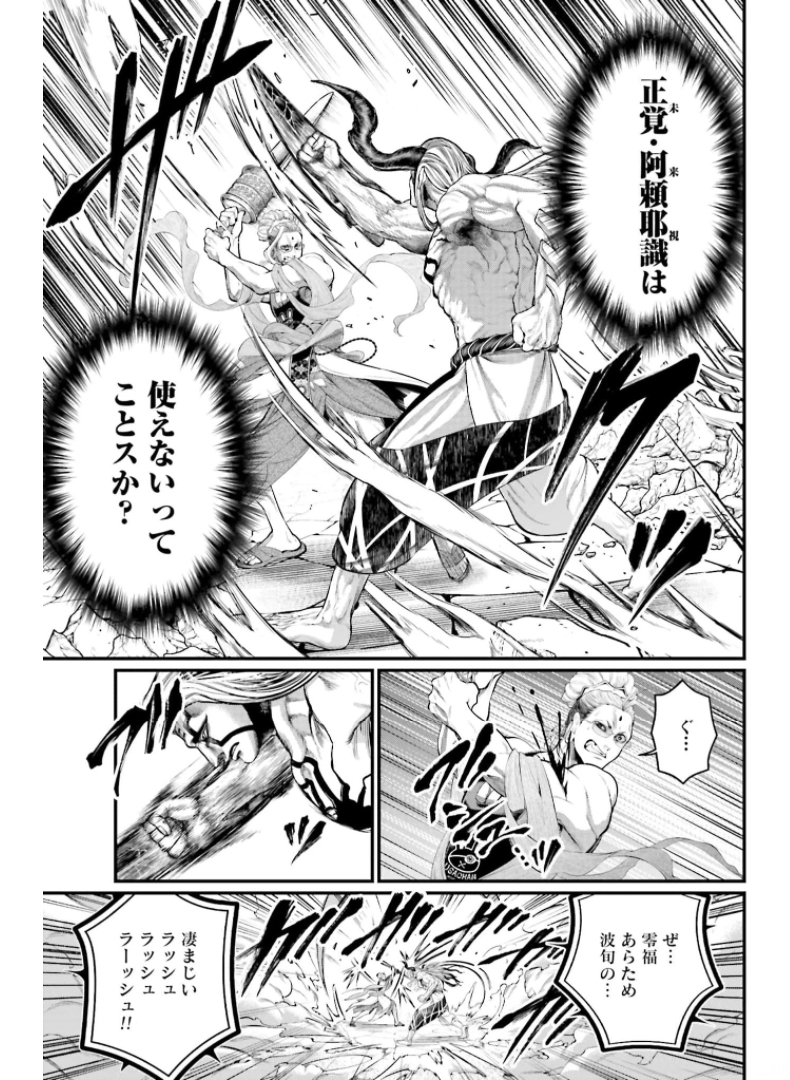 終末のワルキューレ - 第50話 - Page 27