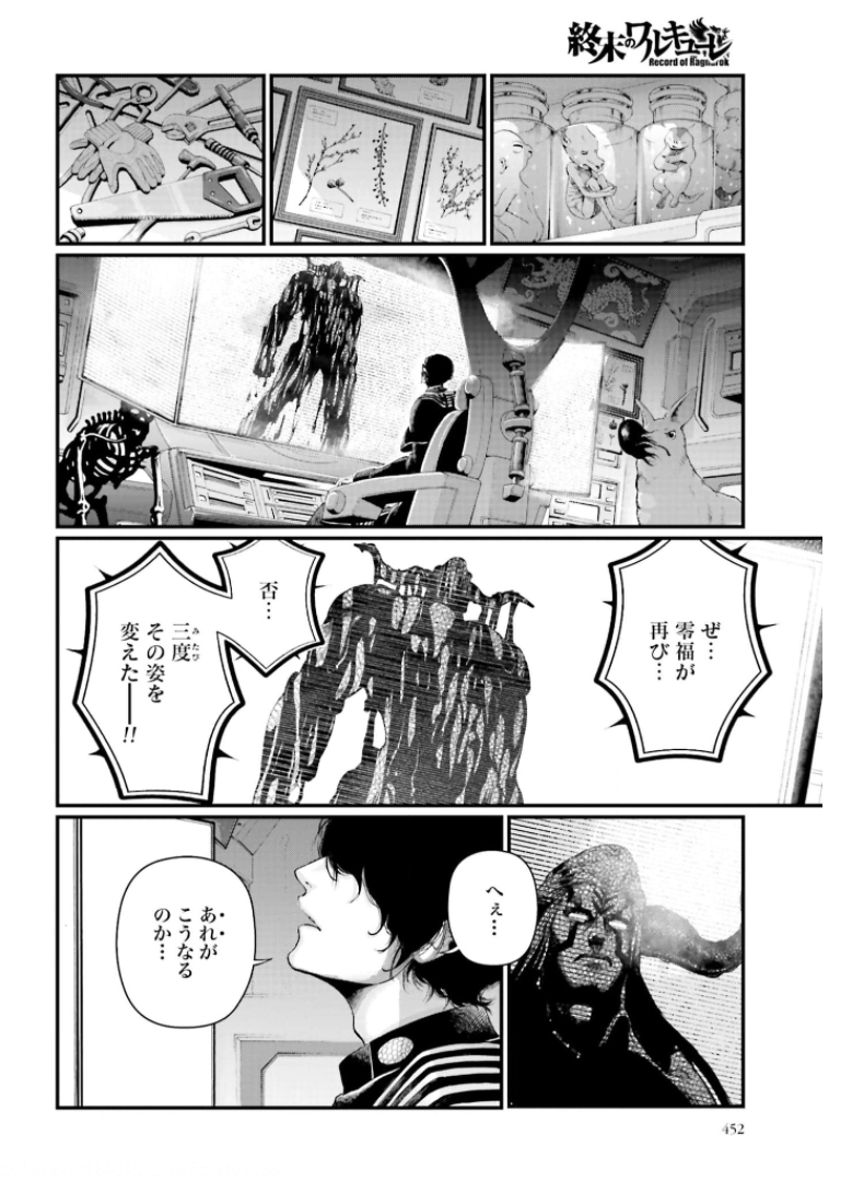 終末のワルキューレ - 第49話 - Page 22