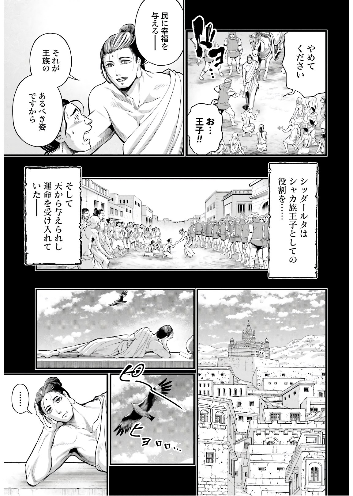 終末のワルキューレ - 第47話 - Page 21