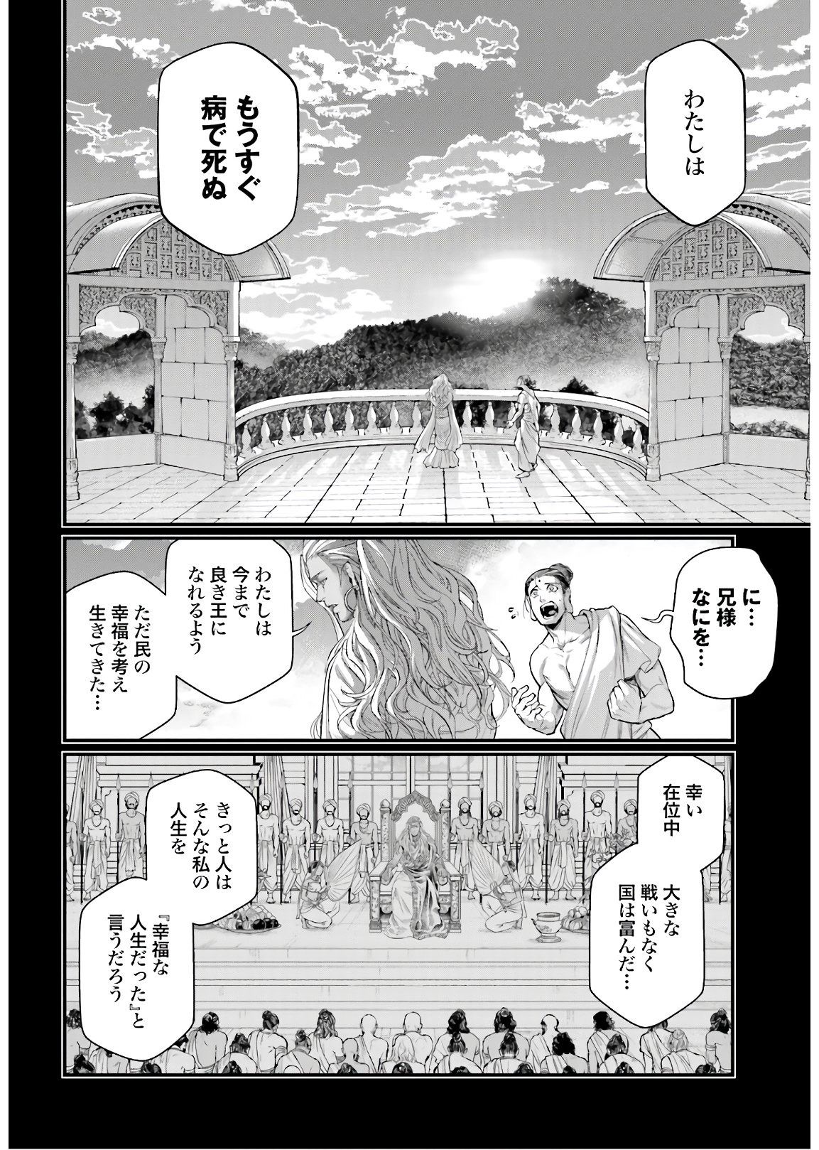 終末のワルキューレ - 第47話 - Page 32