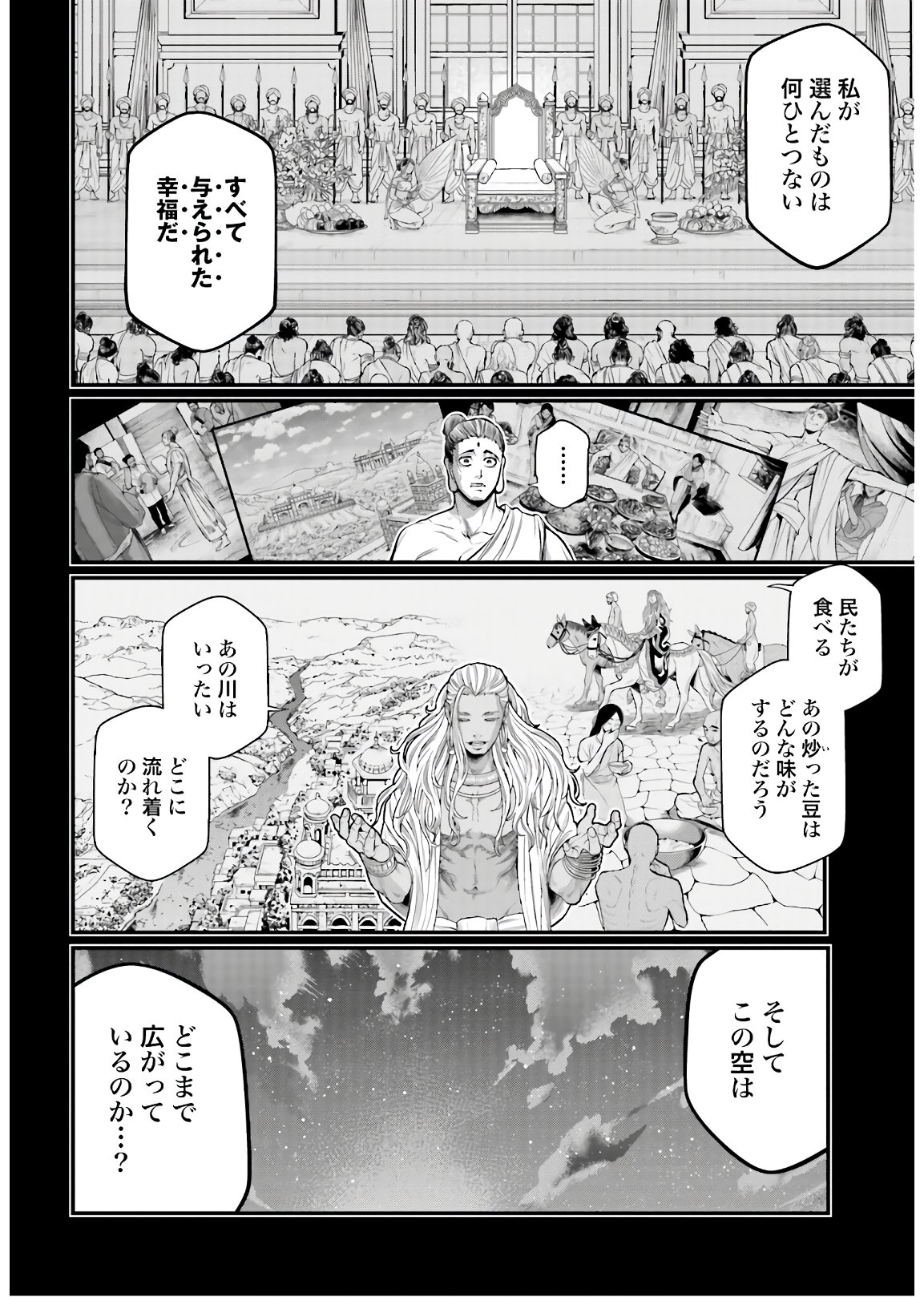 終末のワルキューレ - 第47話 - Page 34