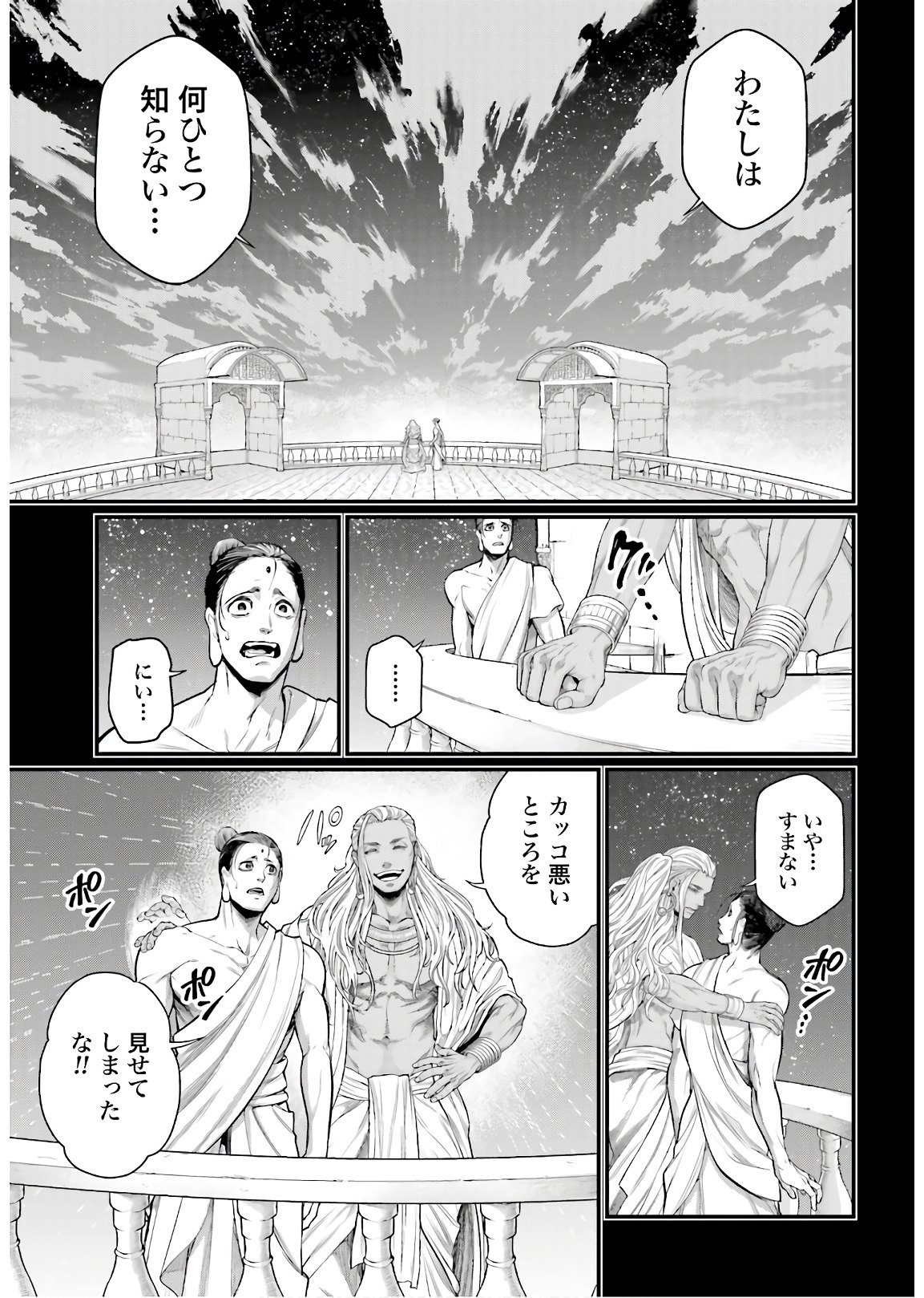 終末のワルキューレ - 第47話 - Page 35