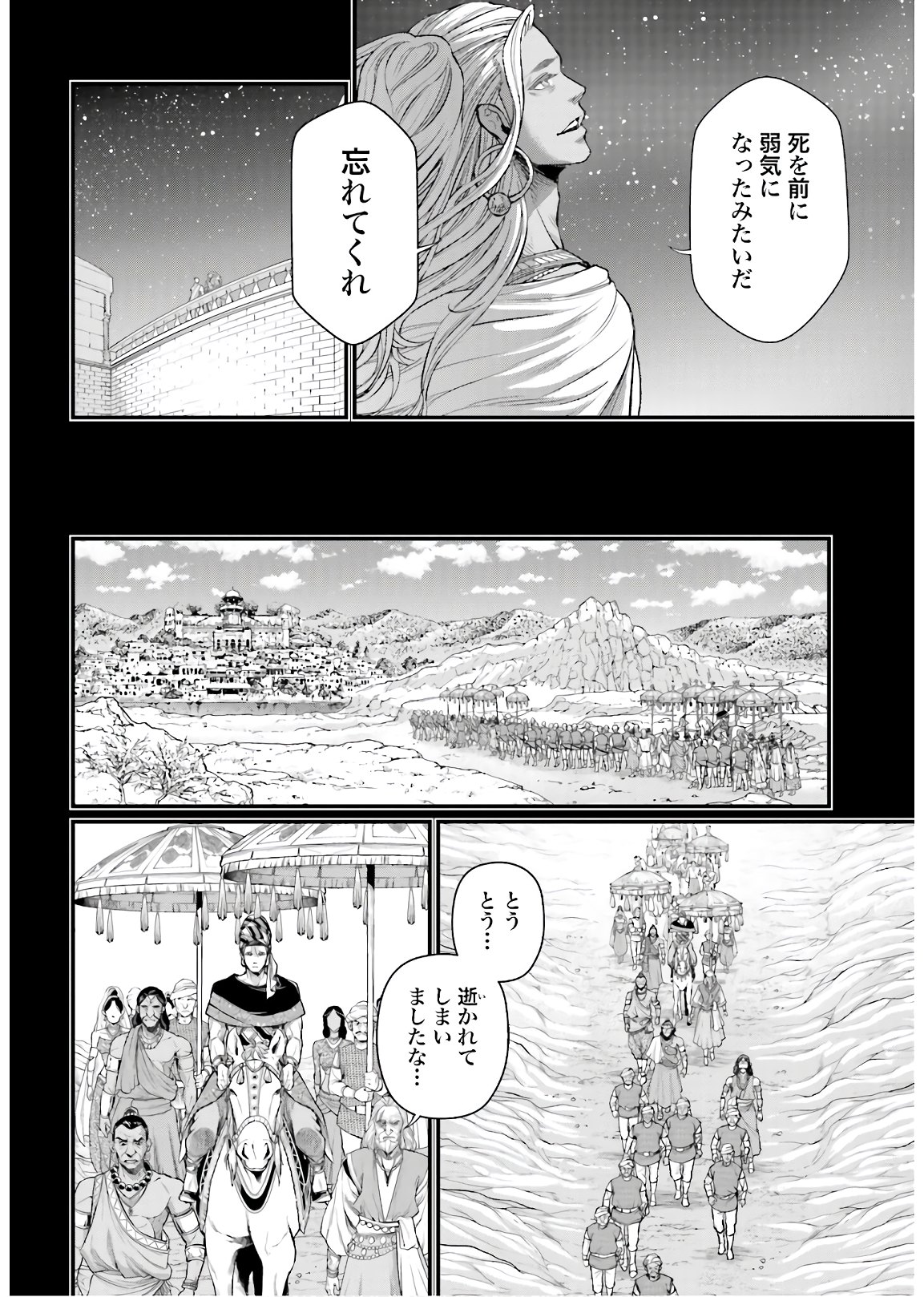 終末のワルキューレ - 第47話 - Page 36