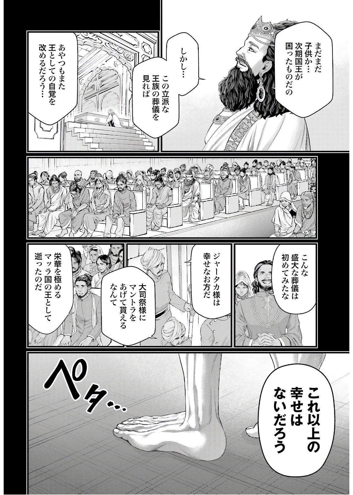 終末のワルキューレ - 第47話 - Page 44