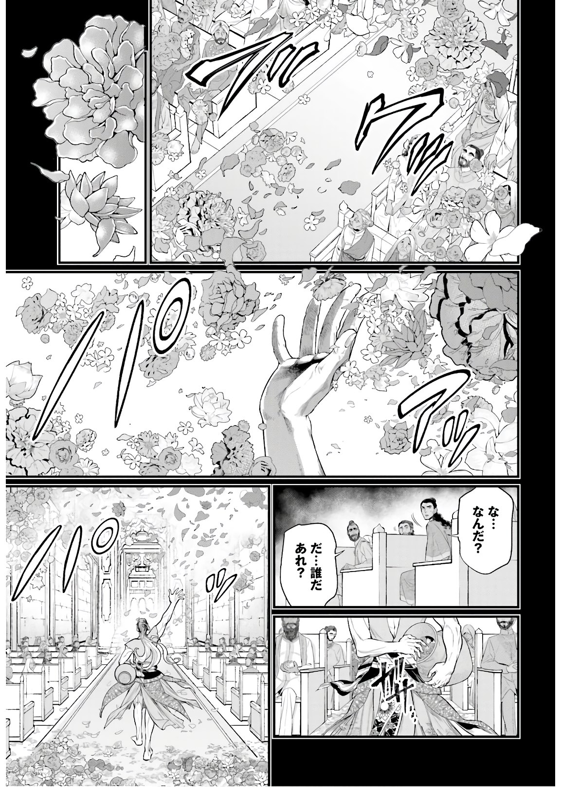 終末のワルキューレ - 第47話 - Page 45