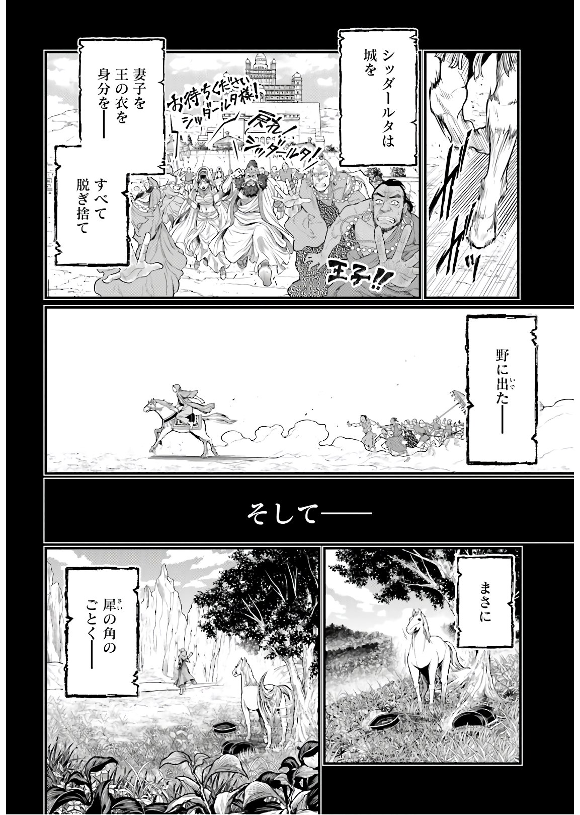 終末のワルキューレ - 第47話 - Page 54