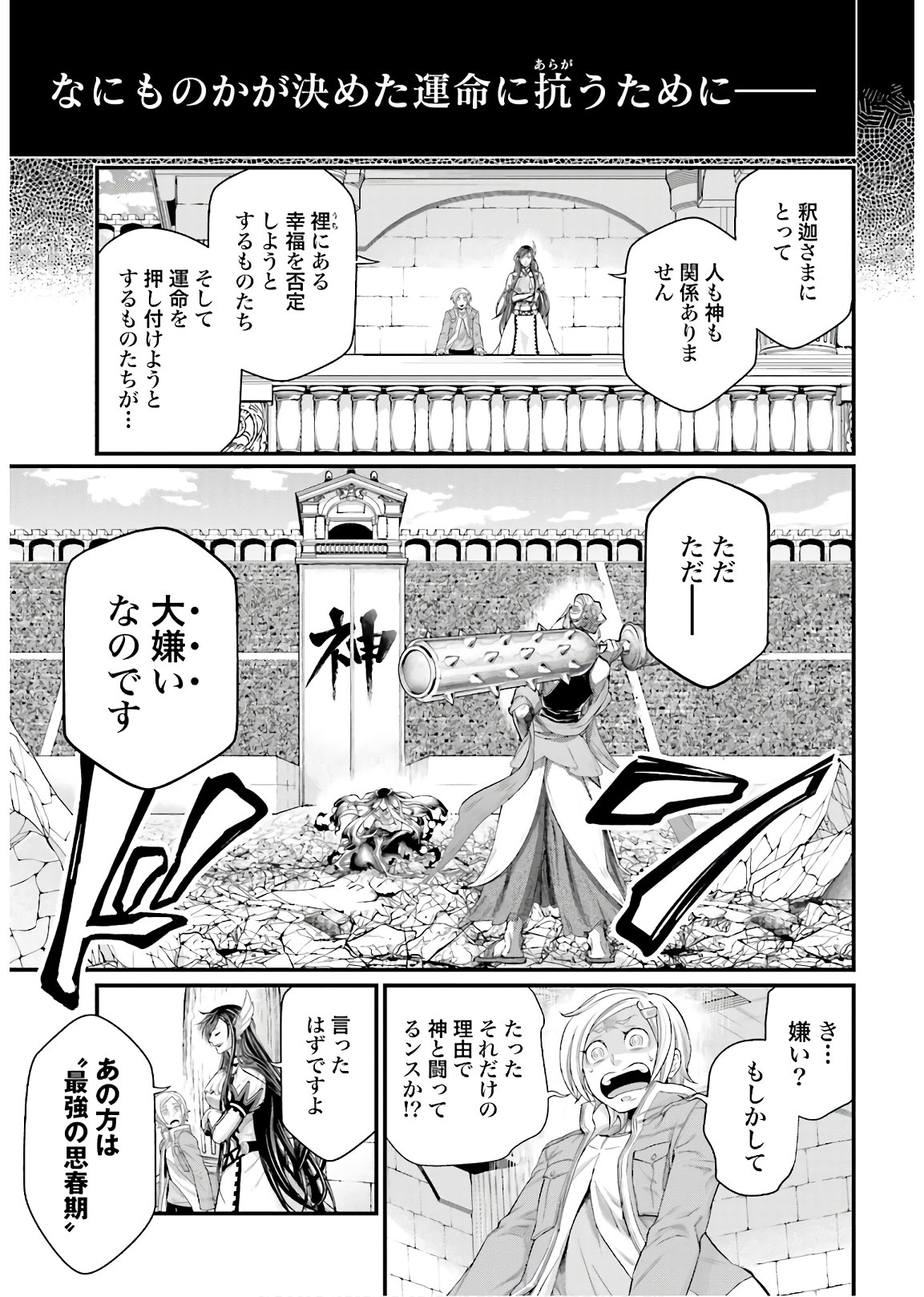 終末のワルキューレ - 第47話 - Page 59