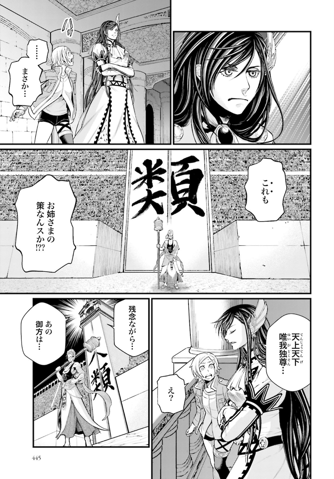 終末のワルキューレ - 第44話 - Page 9