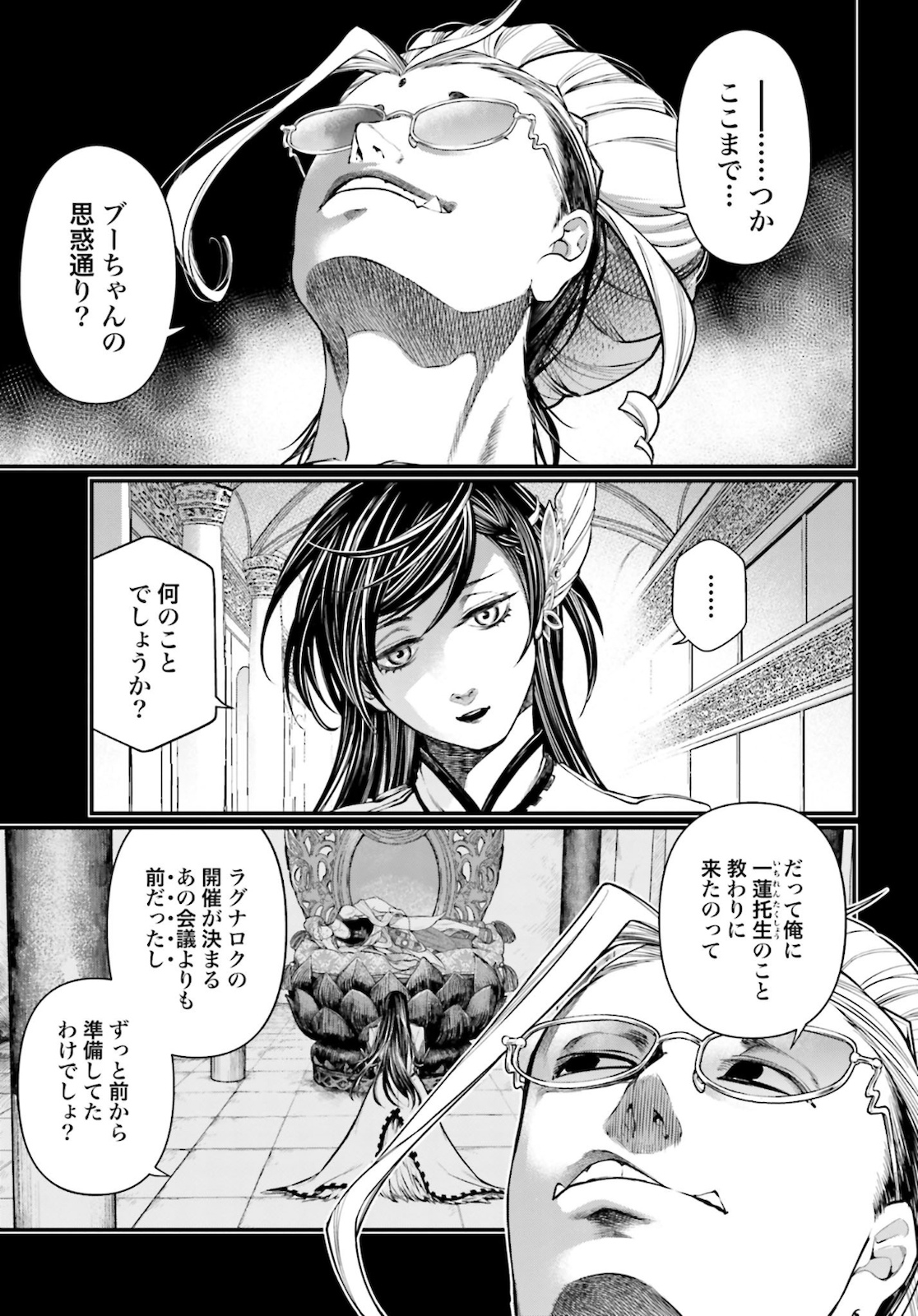 終末のワルキューレ - 第44話 - Page 15