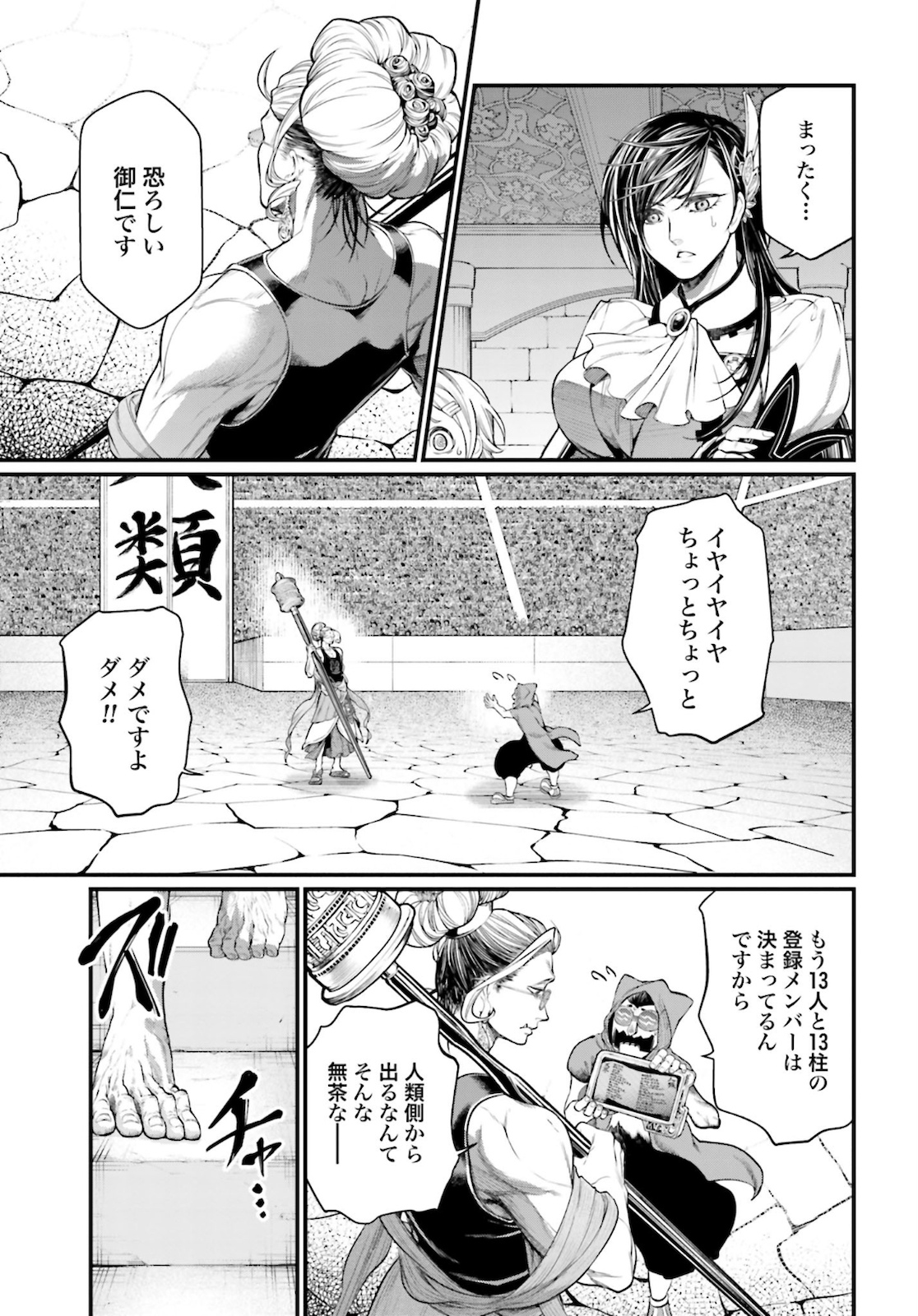 終末のワルキューレ - 第44話 - Page 19