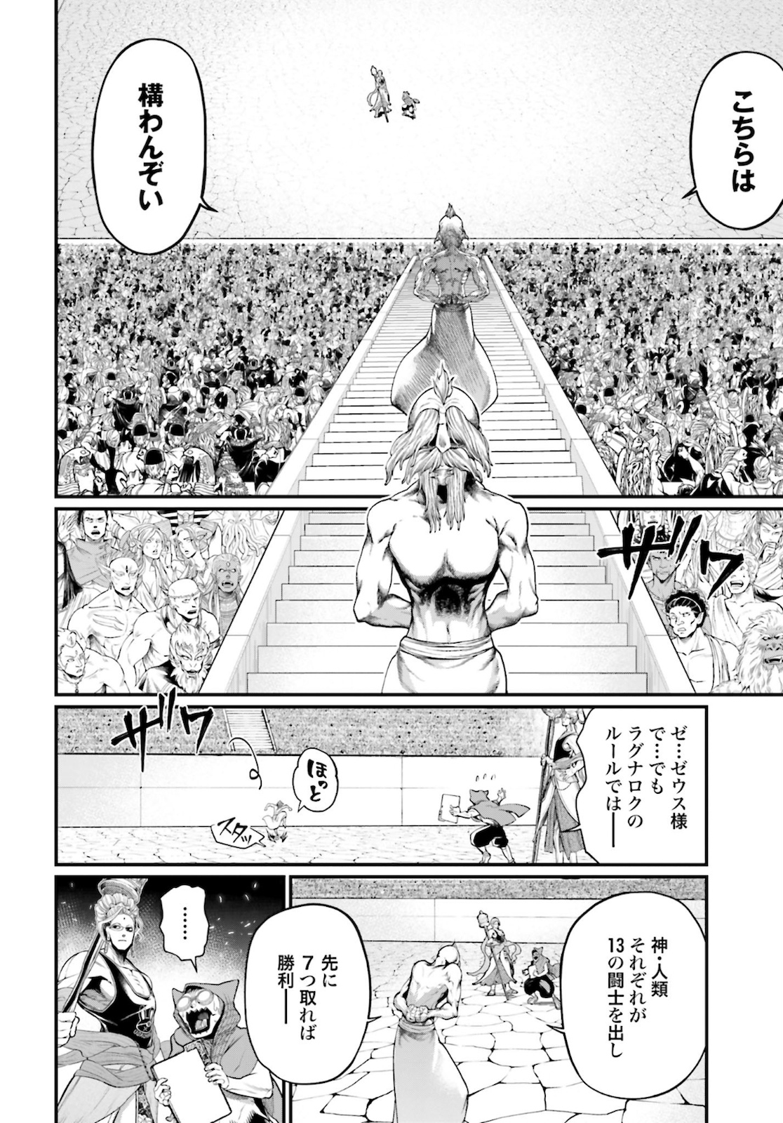 終末のワルキューレ - 第44話 - Page 20