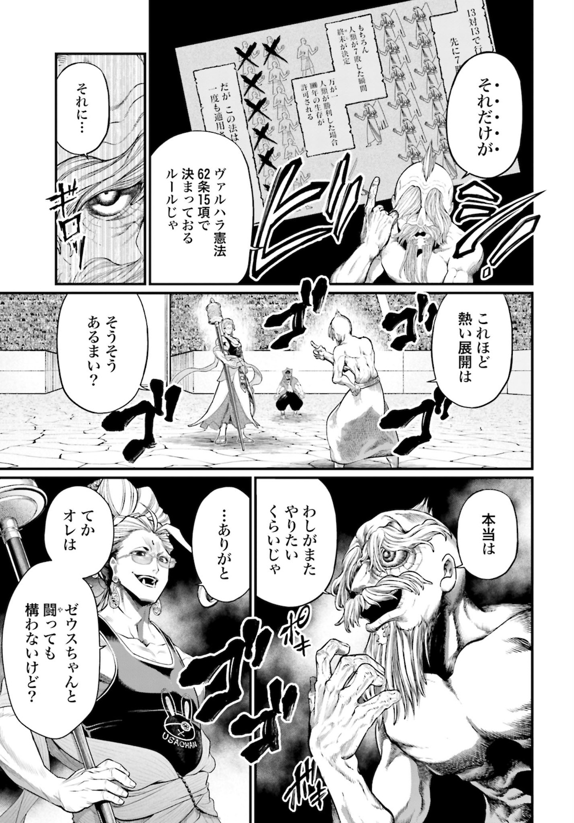 終末のワルキューレ - 第44話 - Page 21