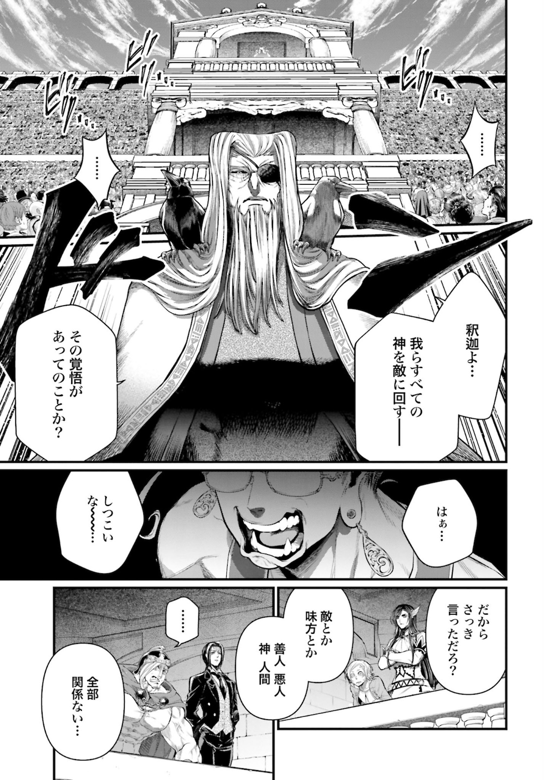 終末のワルキューレ - 第44話 - Page 23