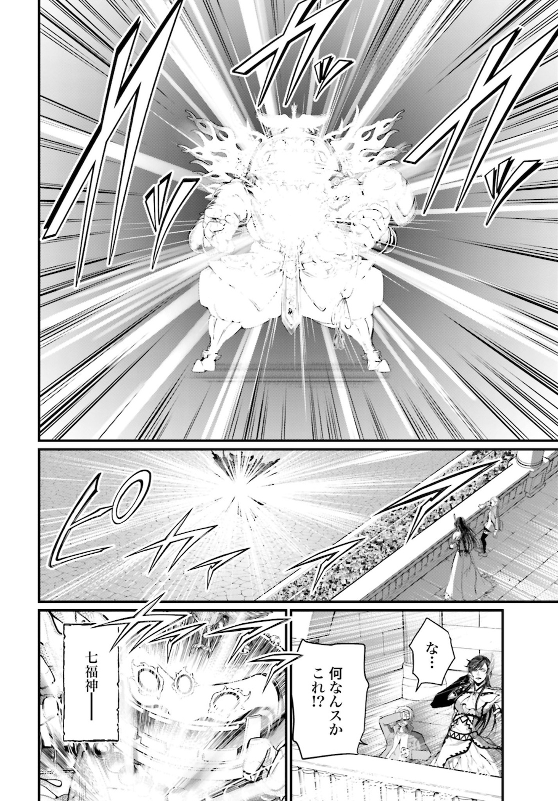 終末のワルキューレ - 第44話 - Page 42