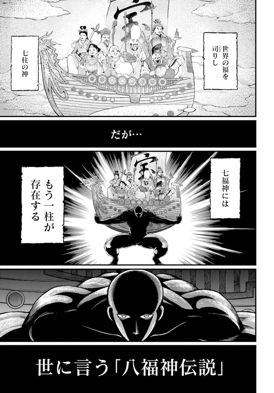 終末のワルキューレ - 第44話 - Page 43