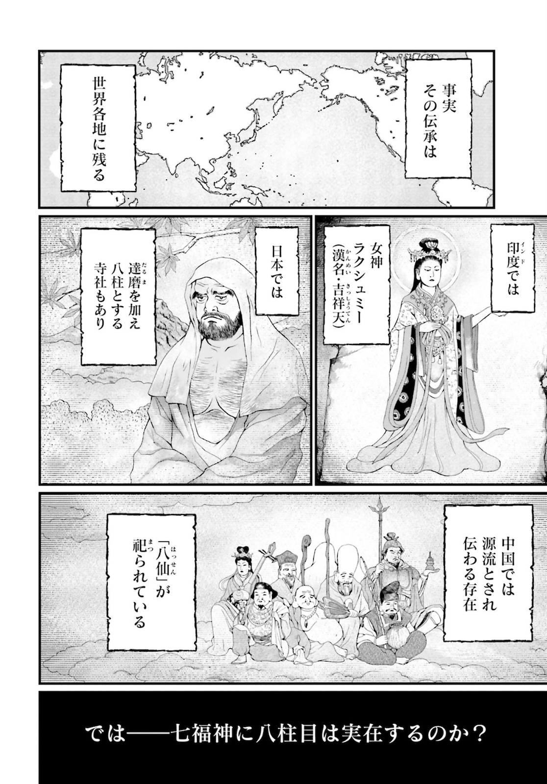 終末のワルキューレ - 第44話 - Page 44