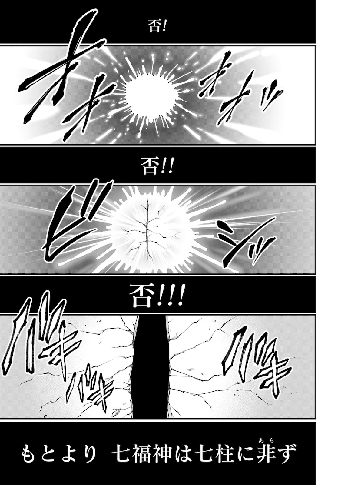 終末のワルキューレ - 第44話 - Page 45