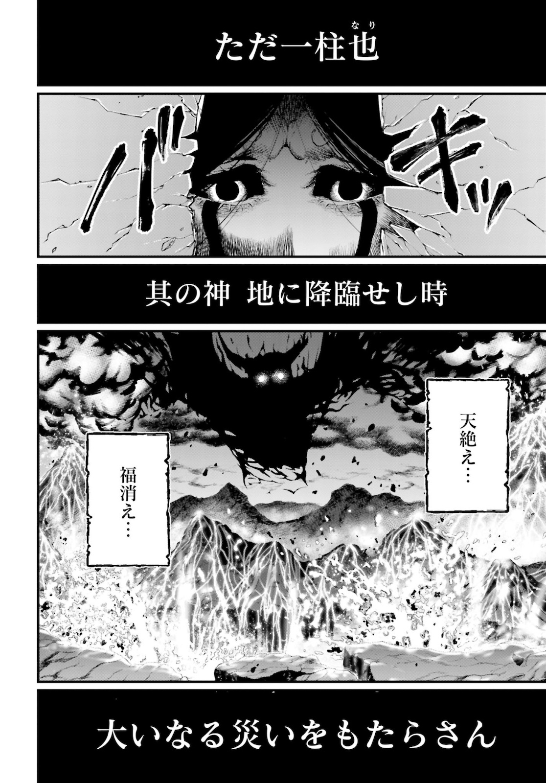 終末のワルキューレ - 第44話 - Page 46