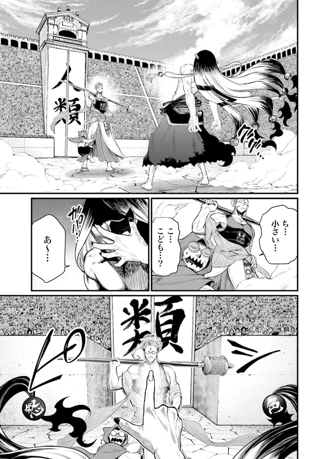 終末のワルキューレ - 第44話 - Page 49