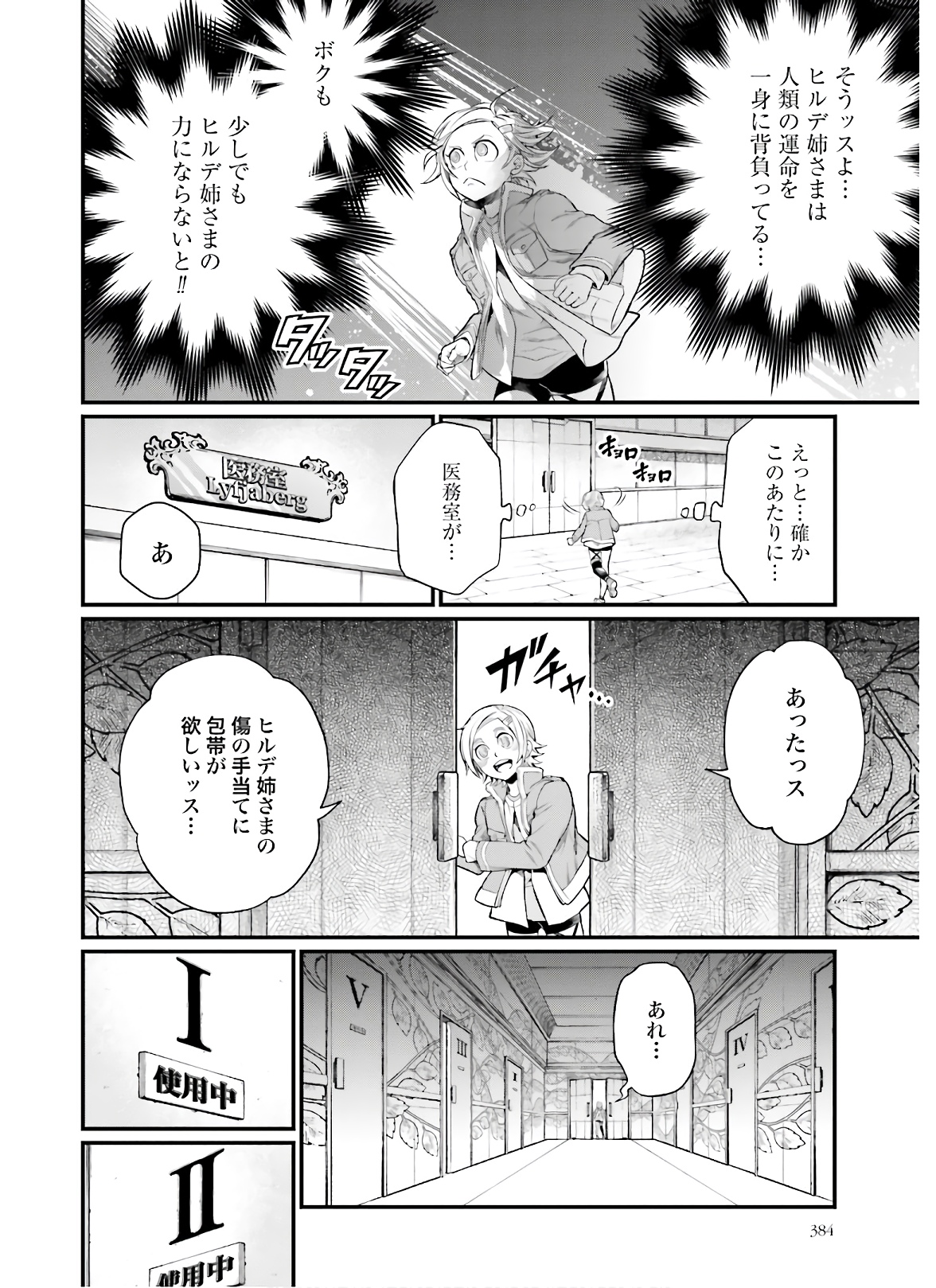 終末のワルキューレ - 第43話 - Page 6