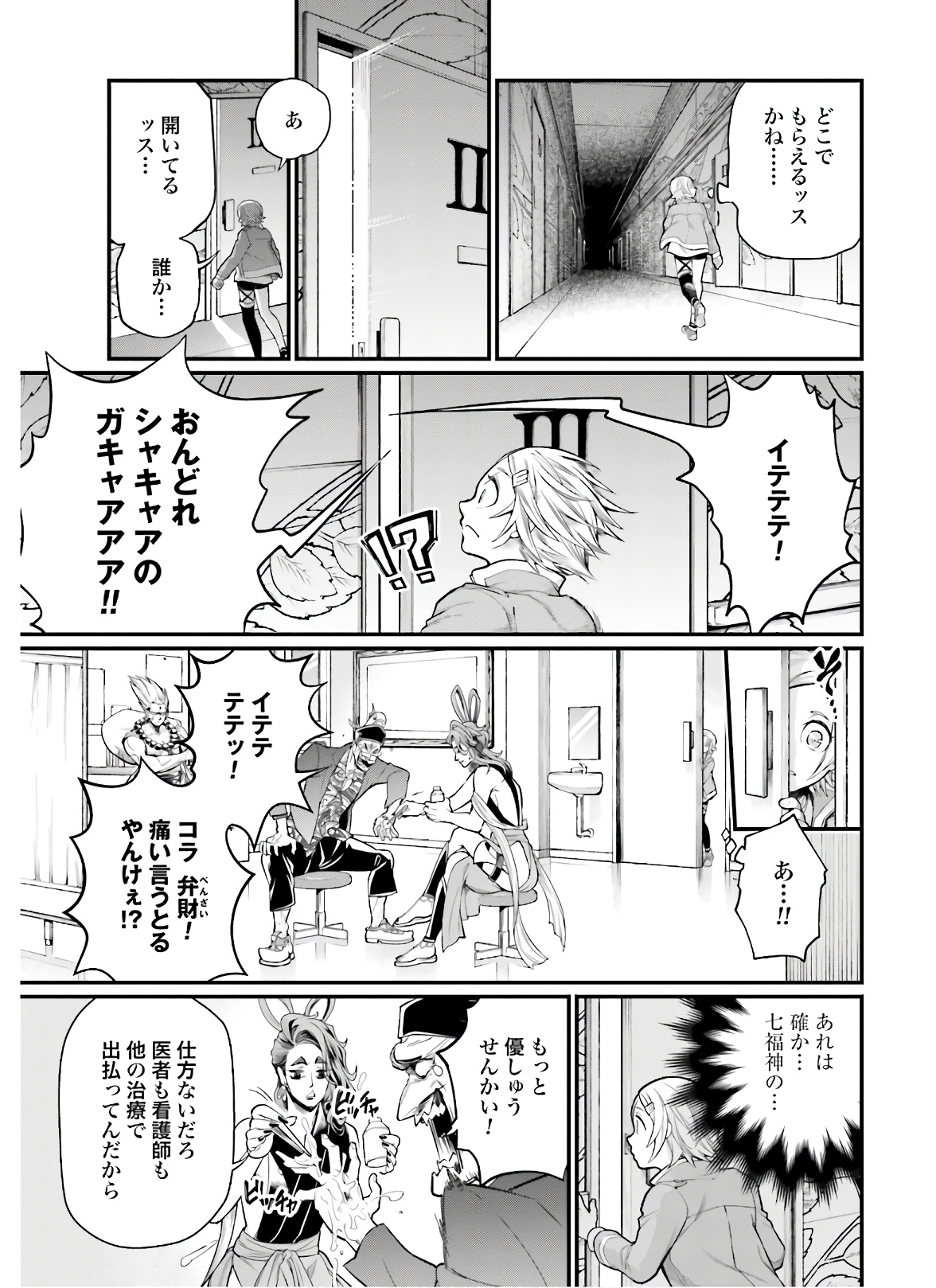 終末のワルキューレ - 第43話 - Page 7