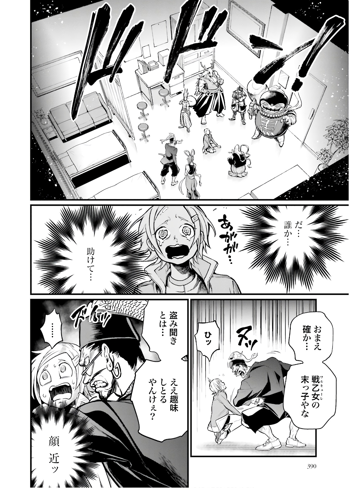 終末のワルキューレ - 第43話 - Page 12