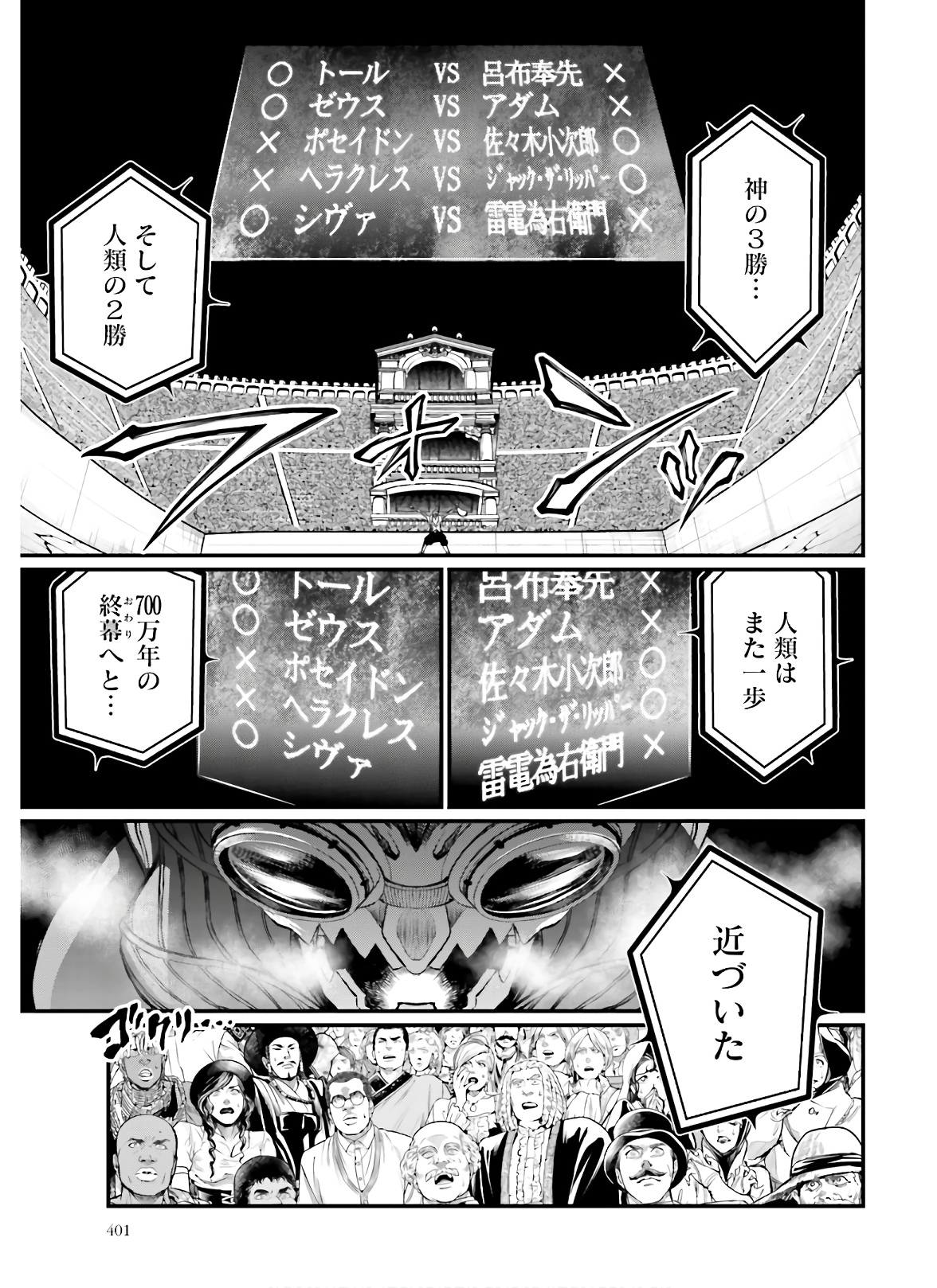 終末のワルキューレ - 第43話 - Page 23