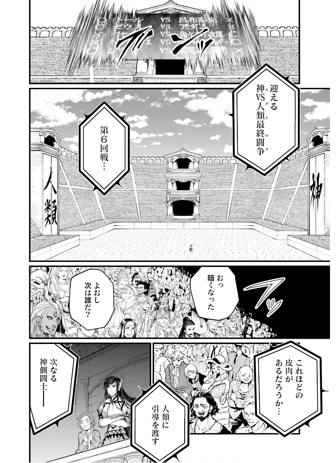 終末のワルキューレ - 第43話 - Page 24