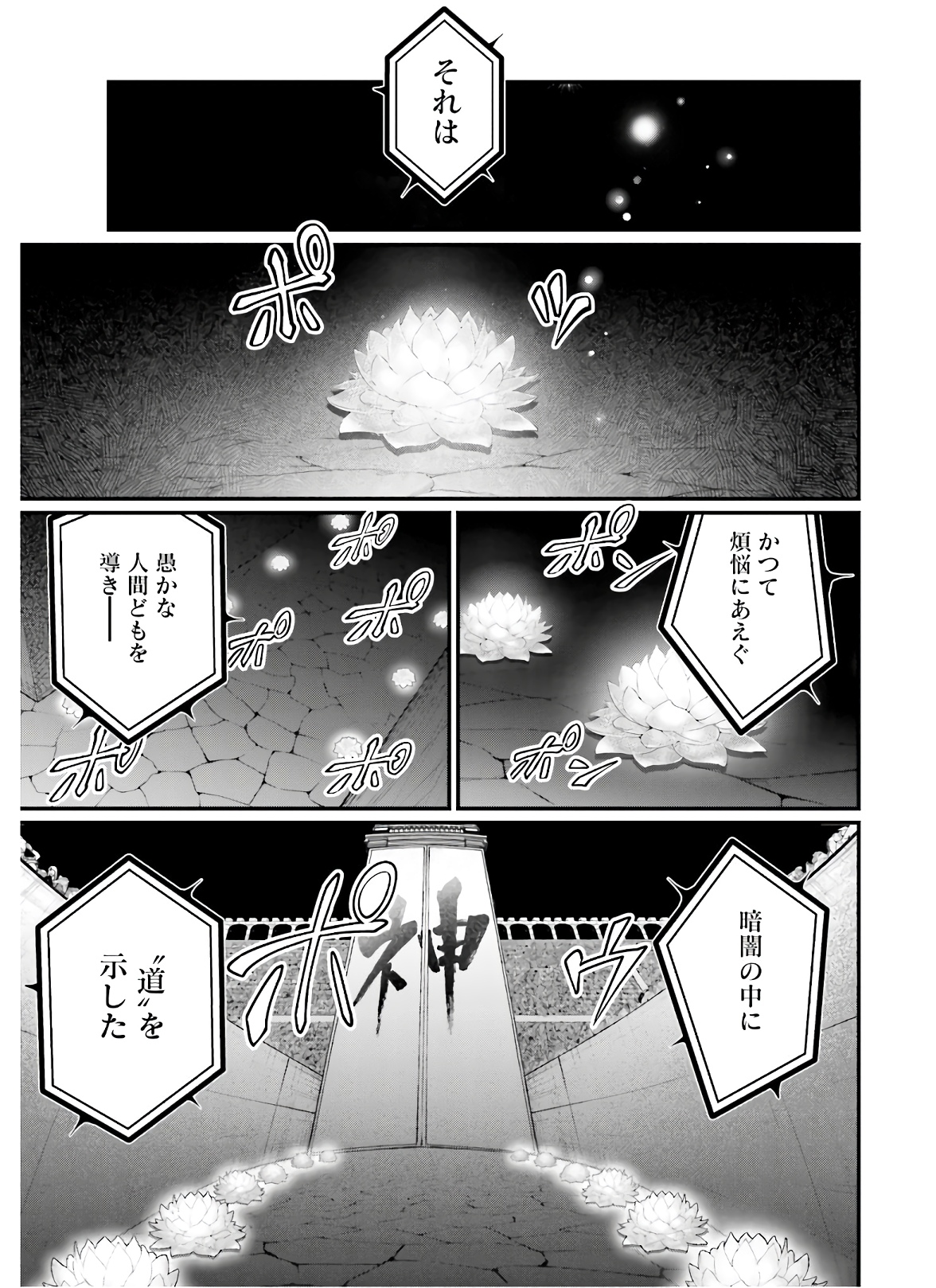 終末のワルキューレ - 第43話 - Page 25