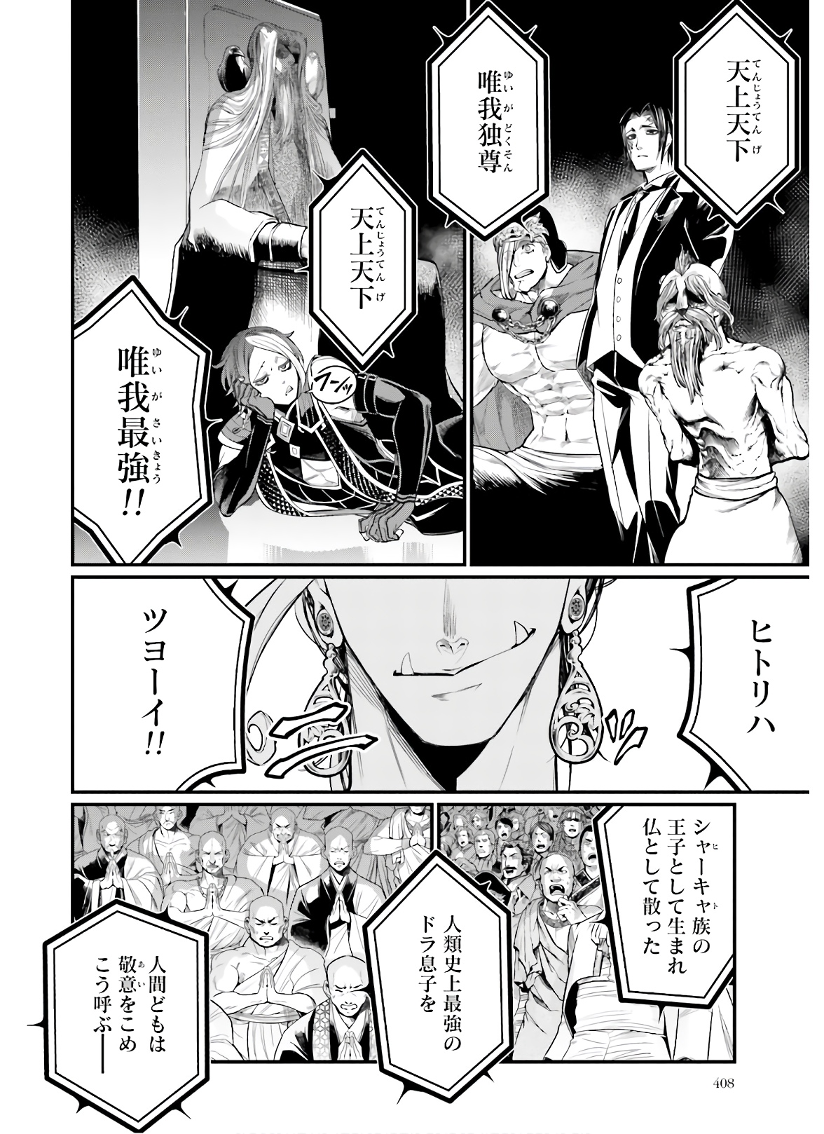 終末のワルキューレ - 第43話 - Page 30