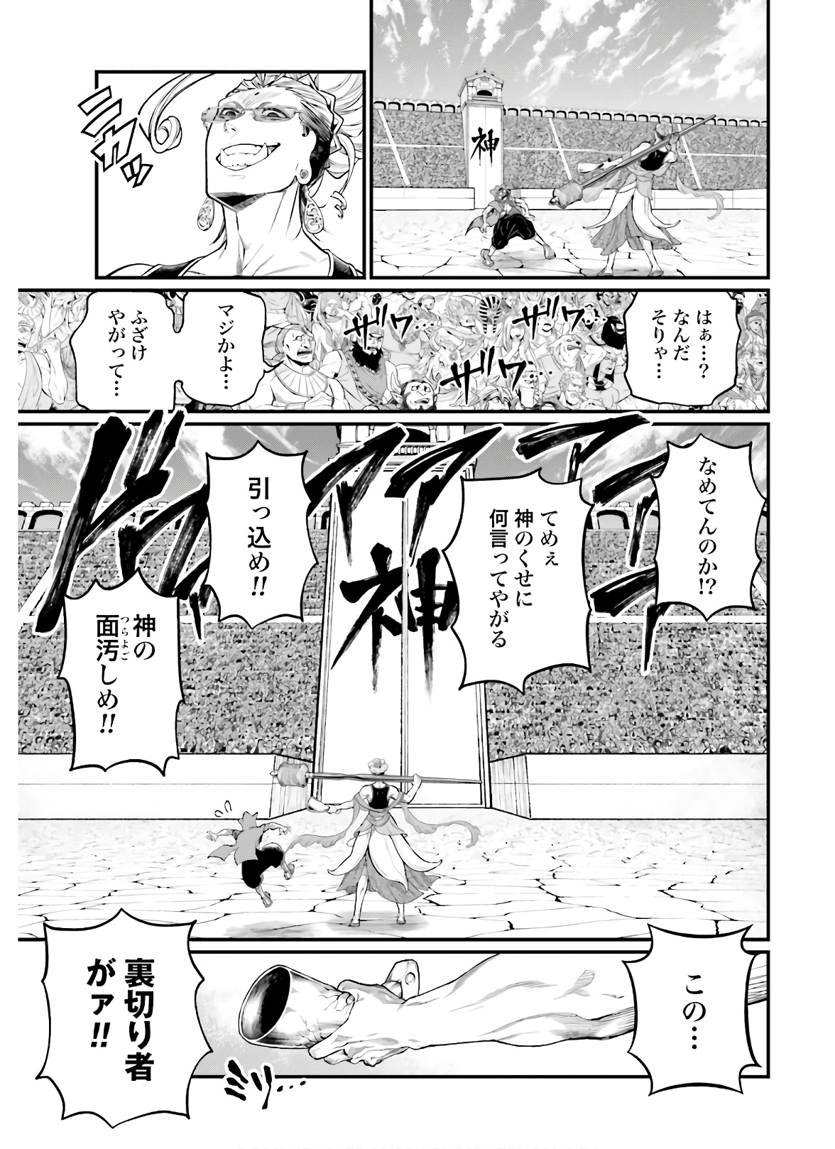 終末のワルキューレ - 第43話 - Page 39